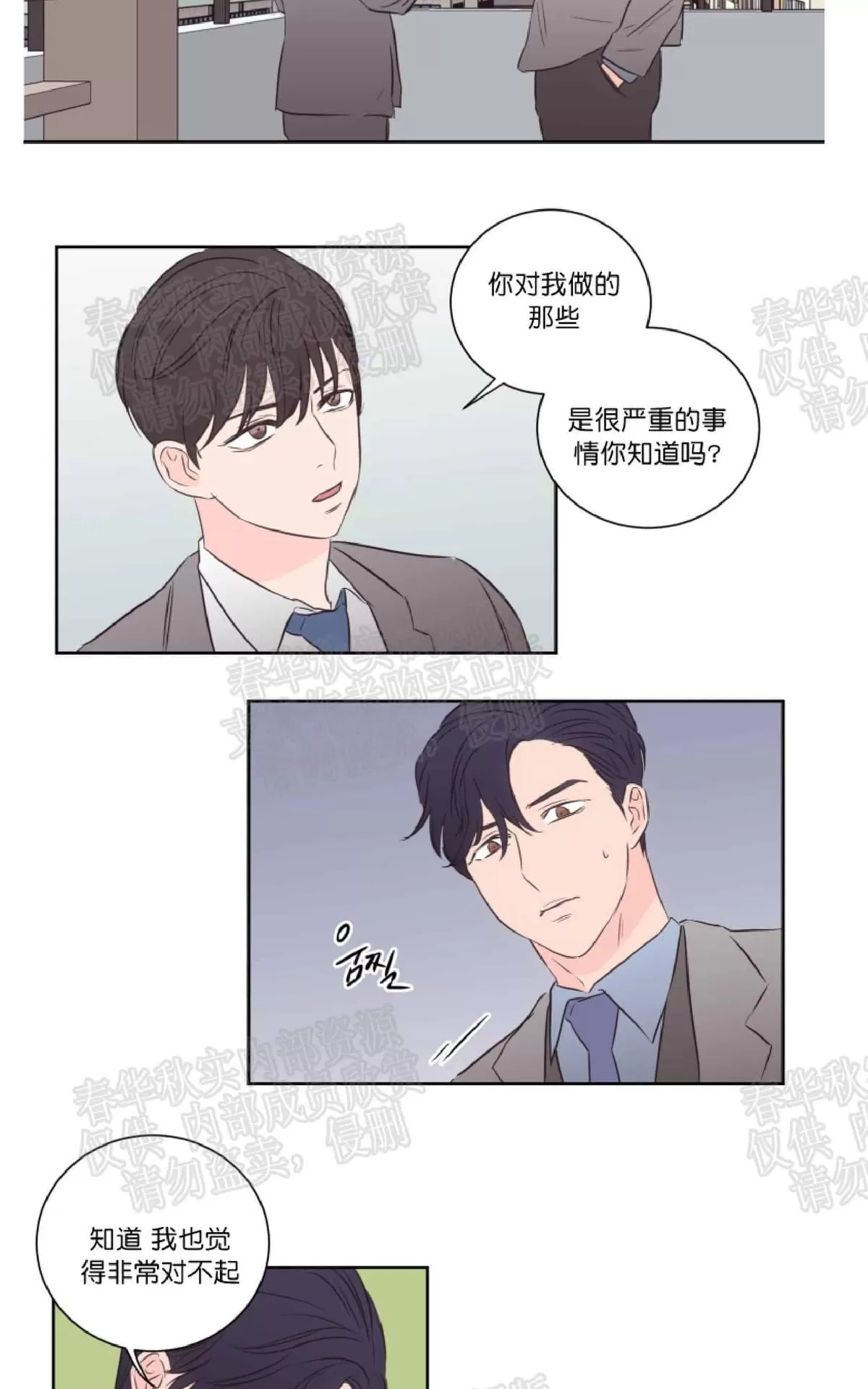 《房间1305》漫画最新章节 第36话 免费下拉式在线观看章节第【15】张图片