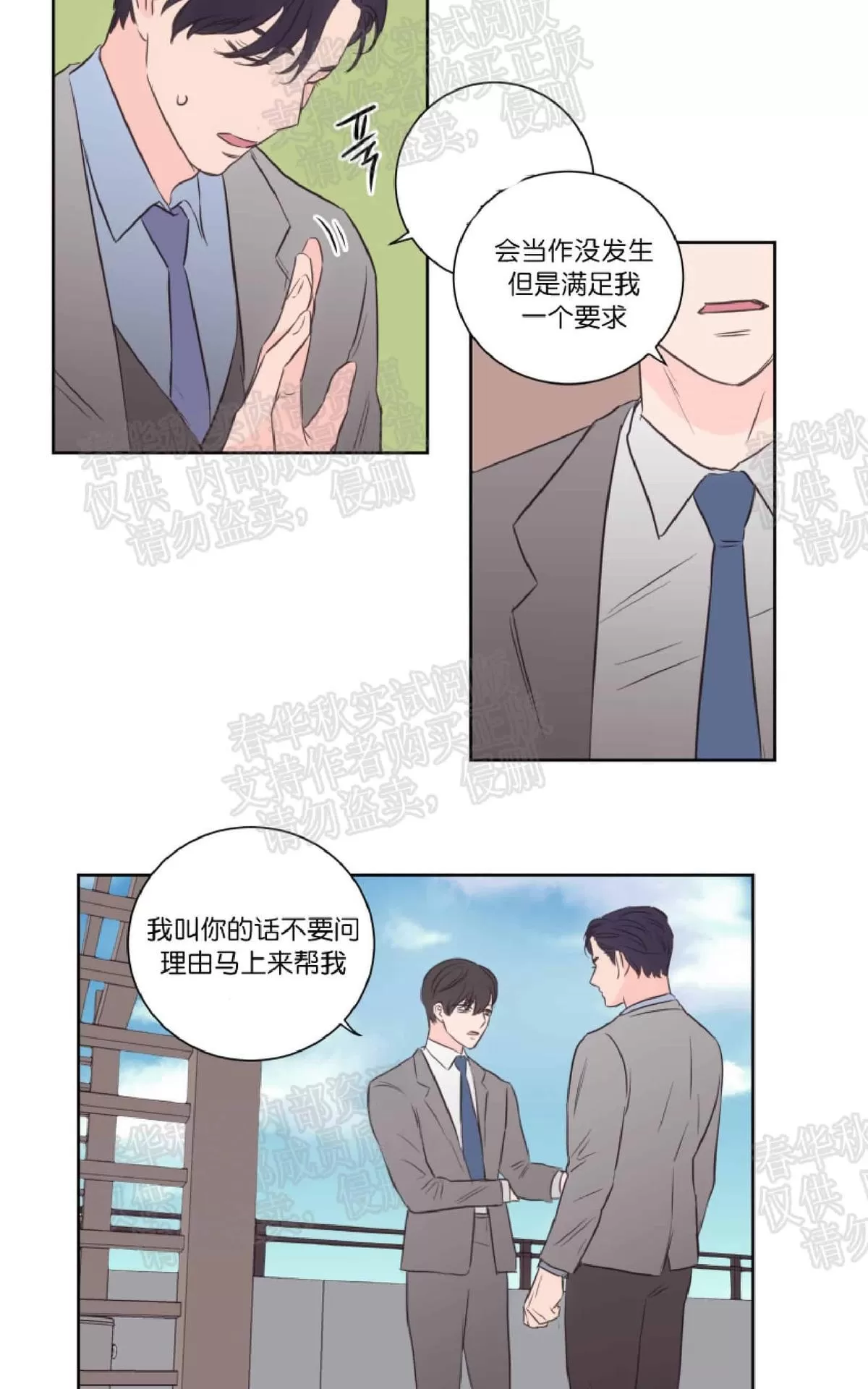 《房间1305》漫画最新章节 第36话 免费下拉式在线观看章节第【16】张图片