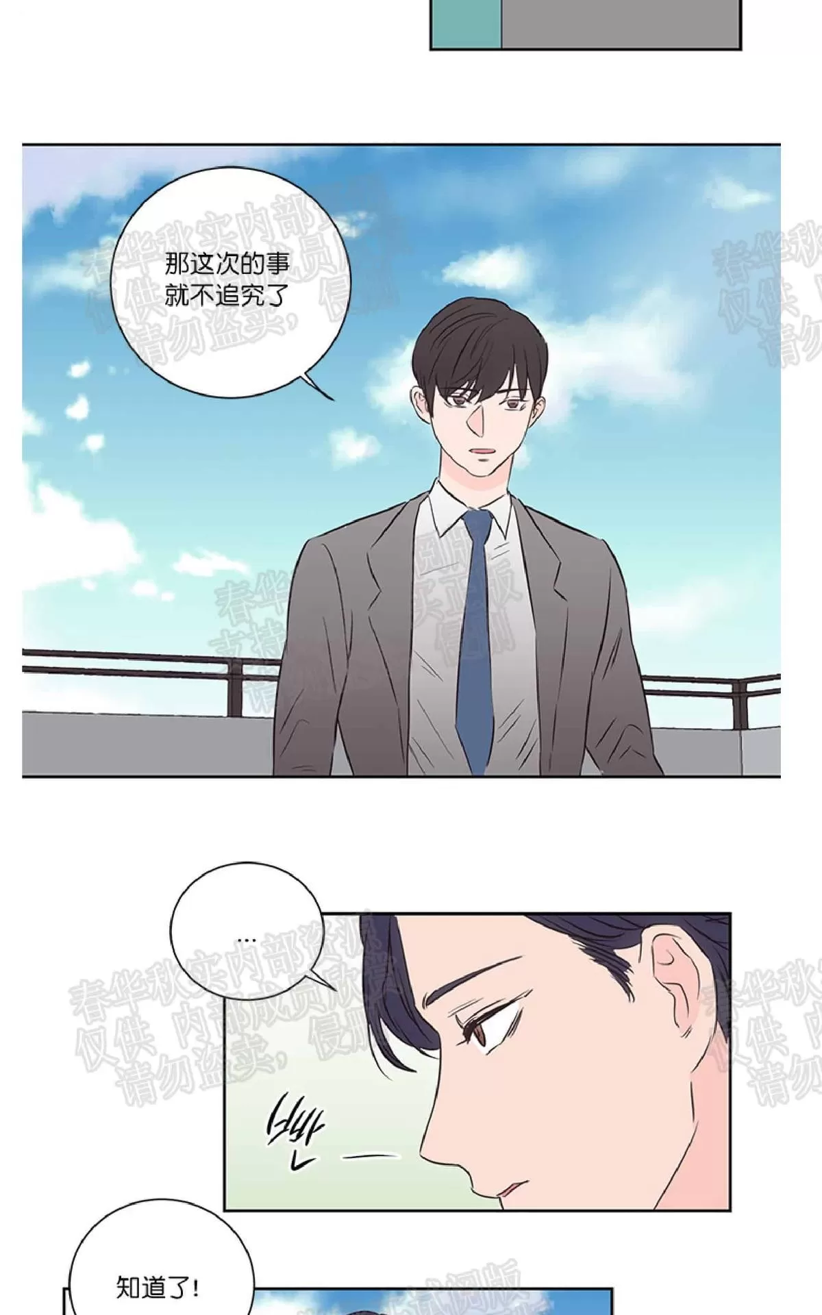 《房间1305》漫画最新章节 第36话 免费下拉式在线观看章节第【19】张图片