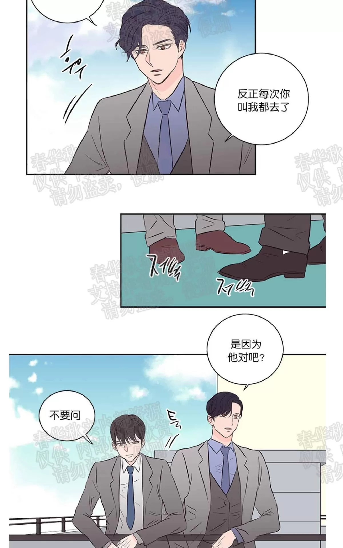 《房间1305》漫画最新章节 第36话 免费下拉式在线观看章节第【20】张图片