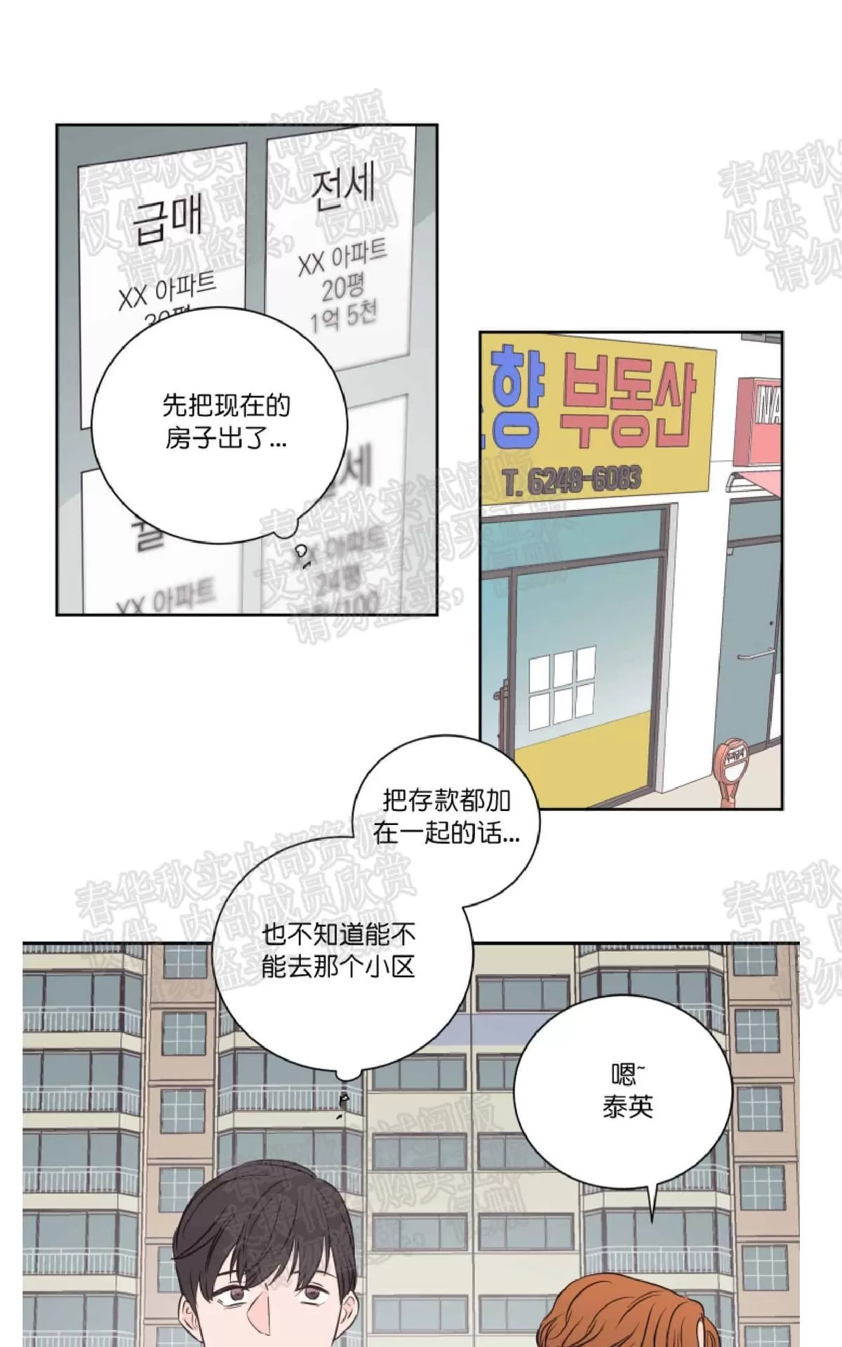 《房间1305》漫画最新章节 第36话 免费下拉式在线观看章节第【23】张图片