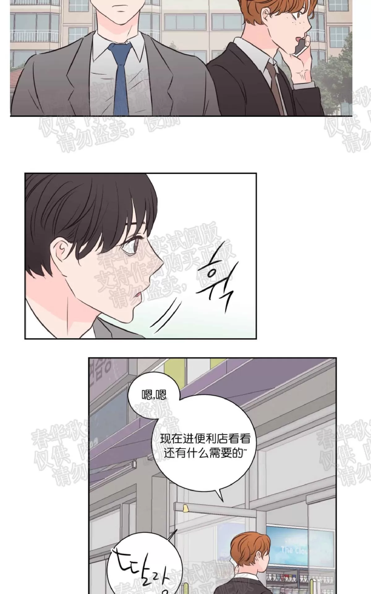 《房间1305》漫画最新章节 第36话 免费下拉式在线观看章节第【24】张图片