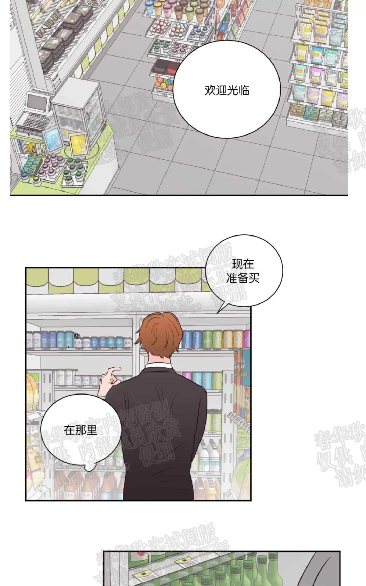 《房间1305》漫画最新章节 第36话 免费下拉式在线观看章节第【27】张图片