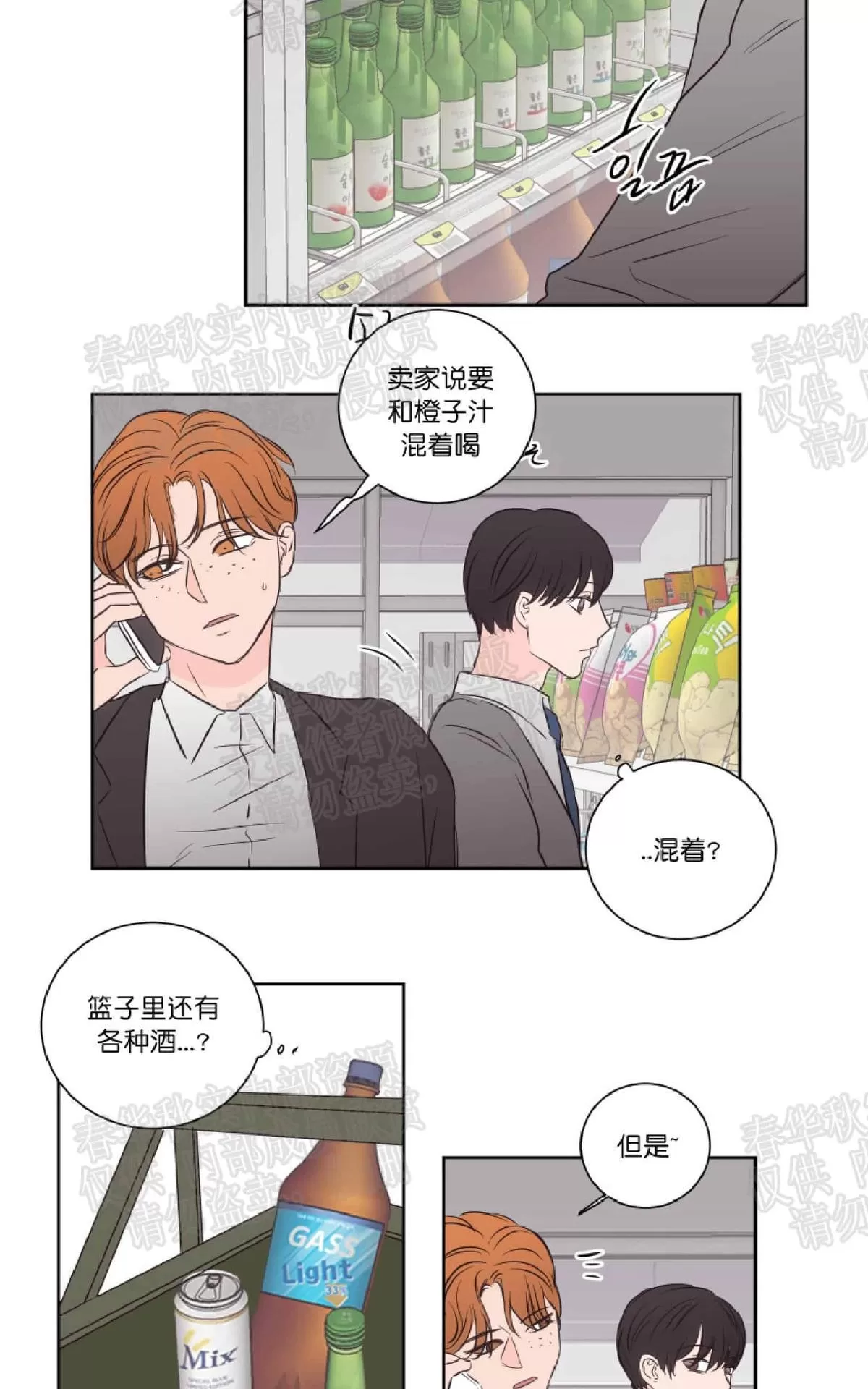 《房间1305》漫画最新章节 第36话 免费下拉式在线观看章节第【28】张图片