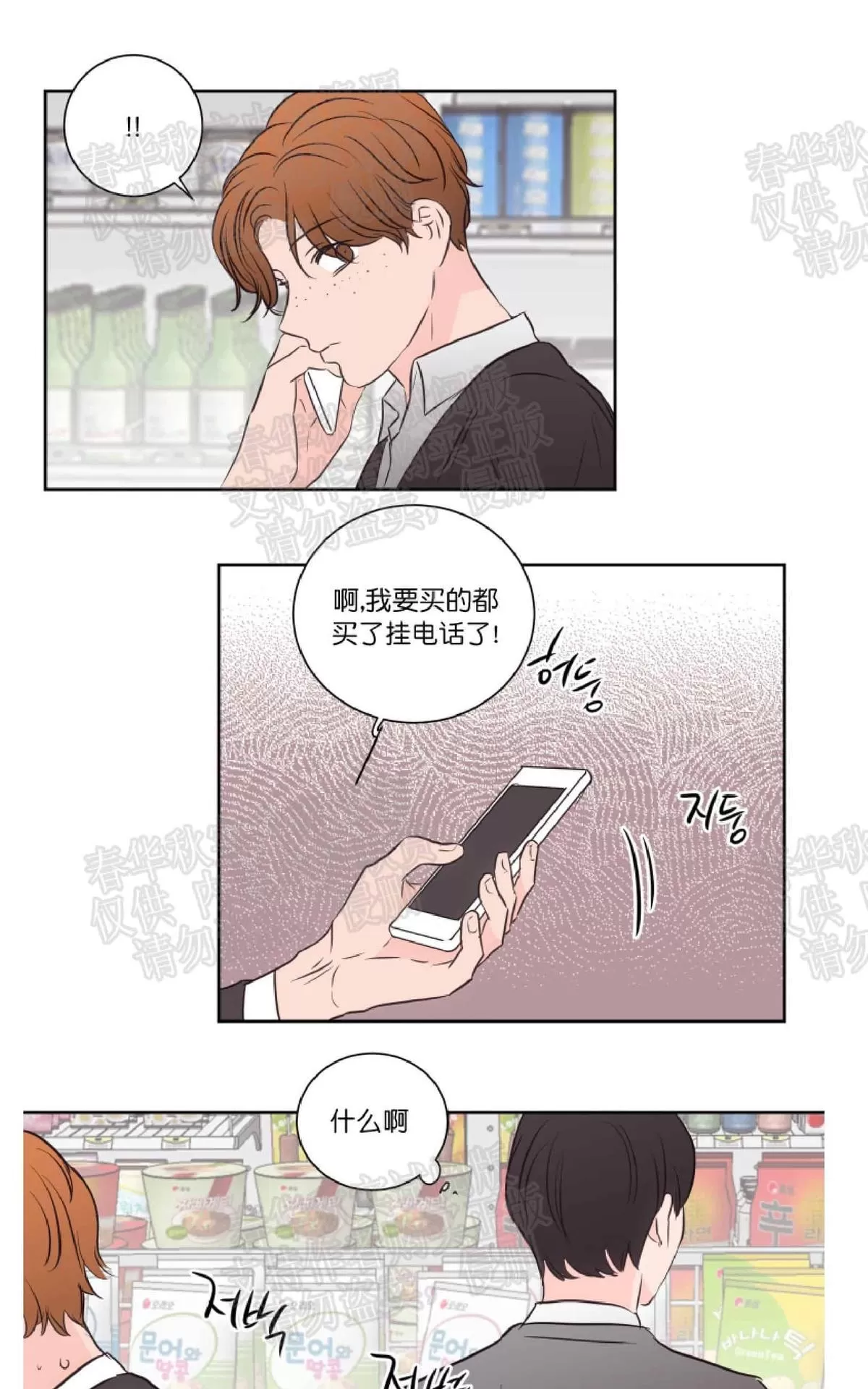 《房间1305》漫画最新章节 第36话 免费下拉式在线观看章节第【30】张图片