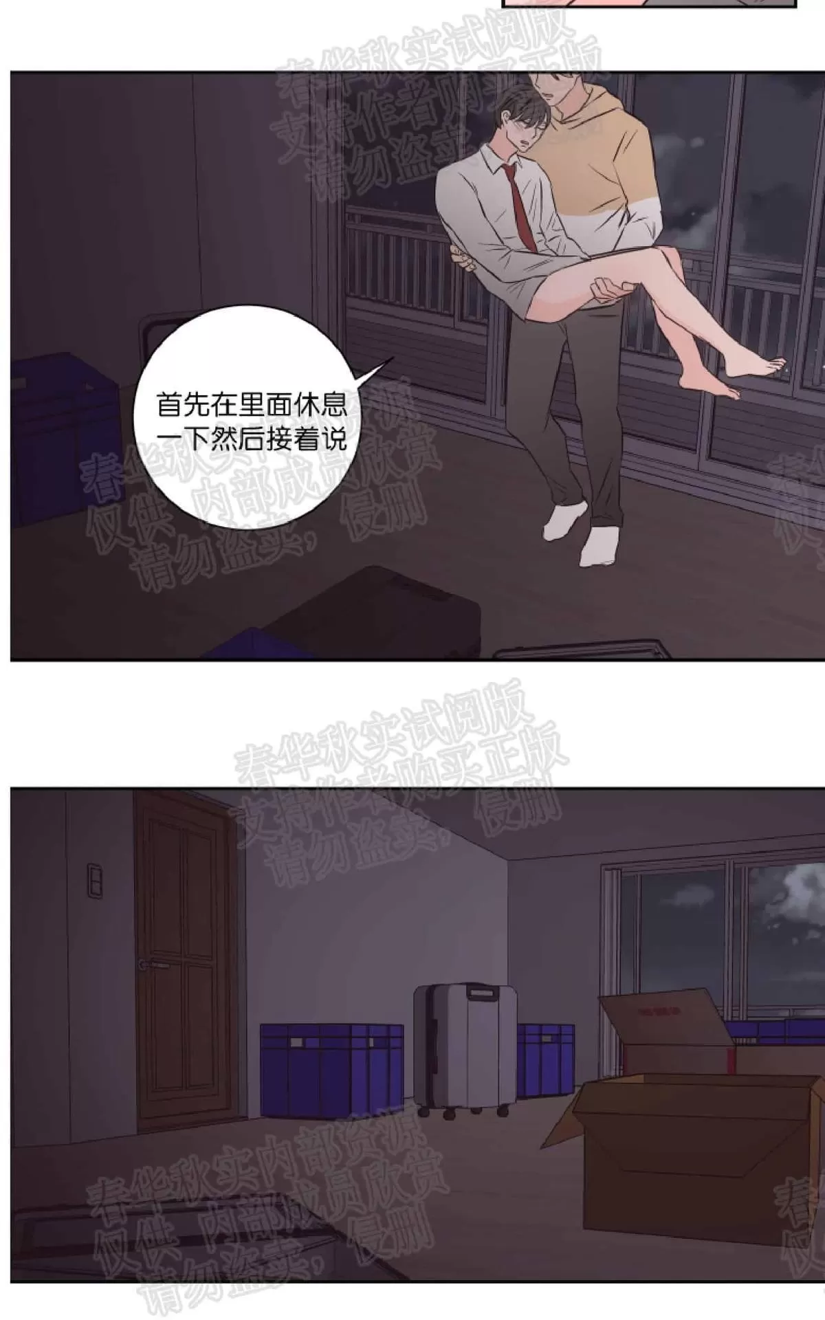 《房间1305》漫画最新章节 第34话 免费下拉式在线观看章节第【24】张图片