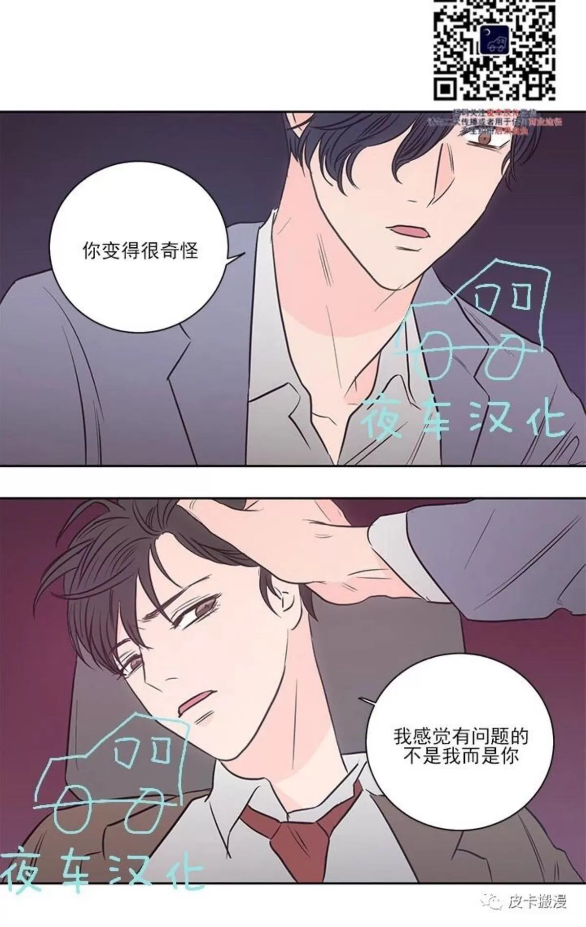 《房间1305》漫画最新章节 第30话 免费下拉式在线观看章节第【11】张图片