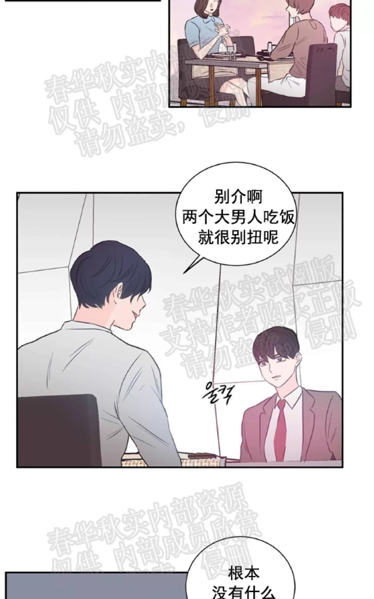 《房间1305》漫画最新章节 第29话 免费下拉式在线观看章节第【18】张图片