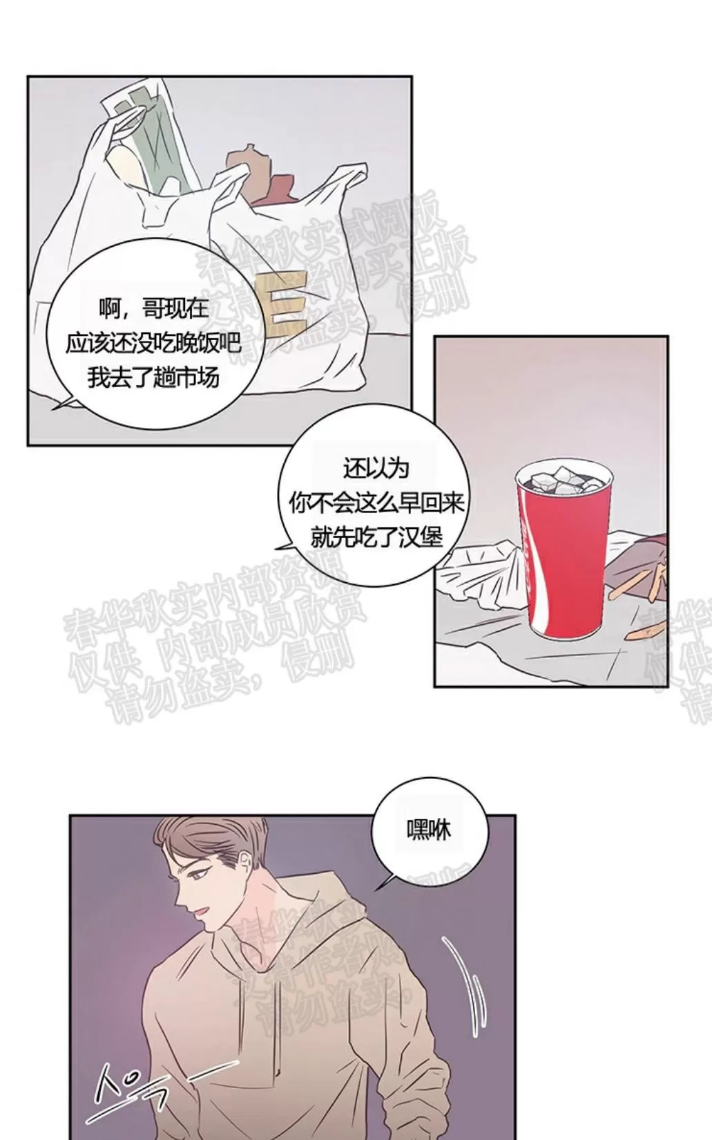 《房间1305》漫画最新章节 第27话 免费下拉式在线观看章节第【7】张图片