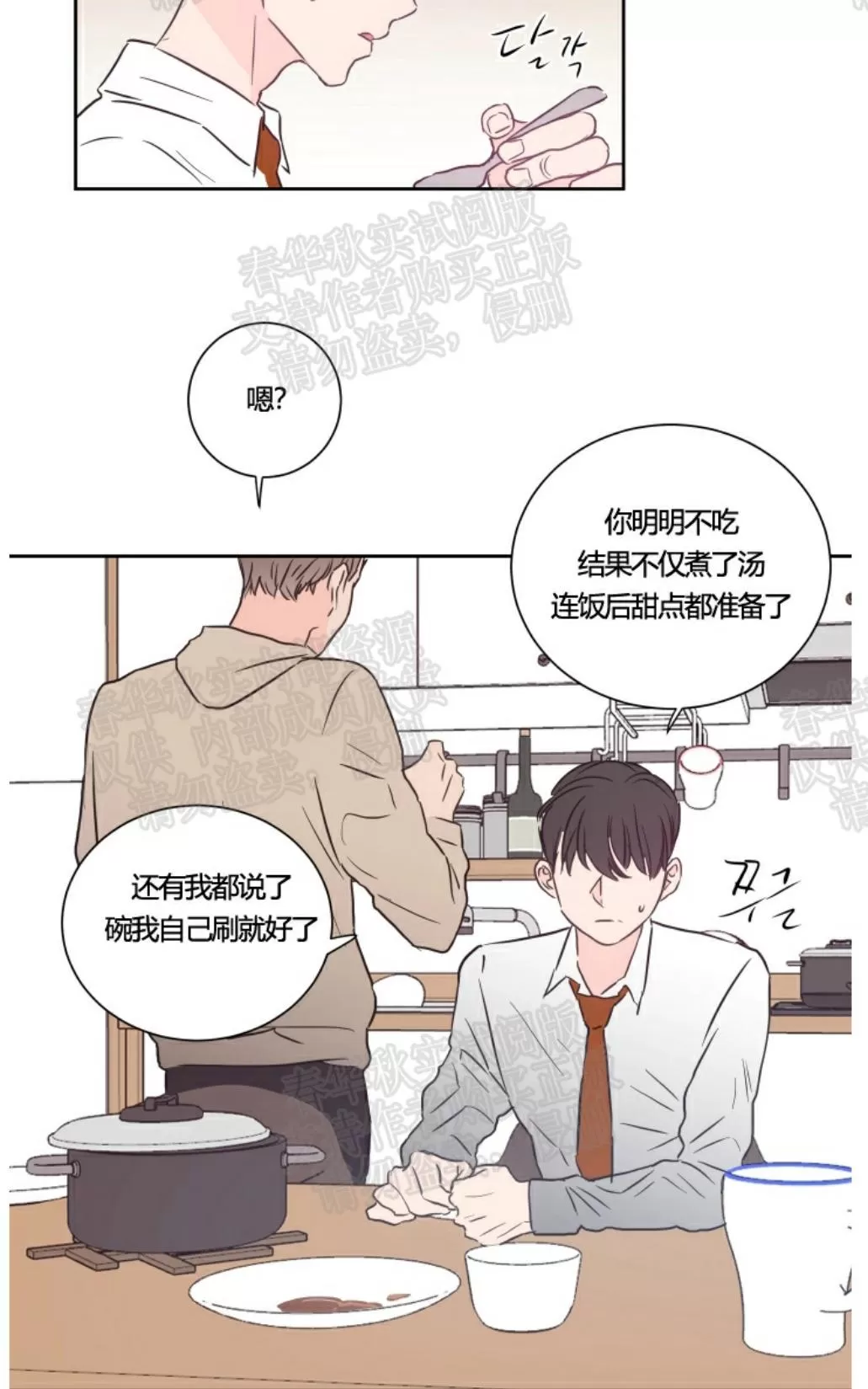 《房间1305》漫画最新章节 第27话 免费下拉式在线观看章节第【13】张图片