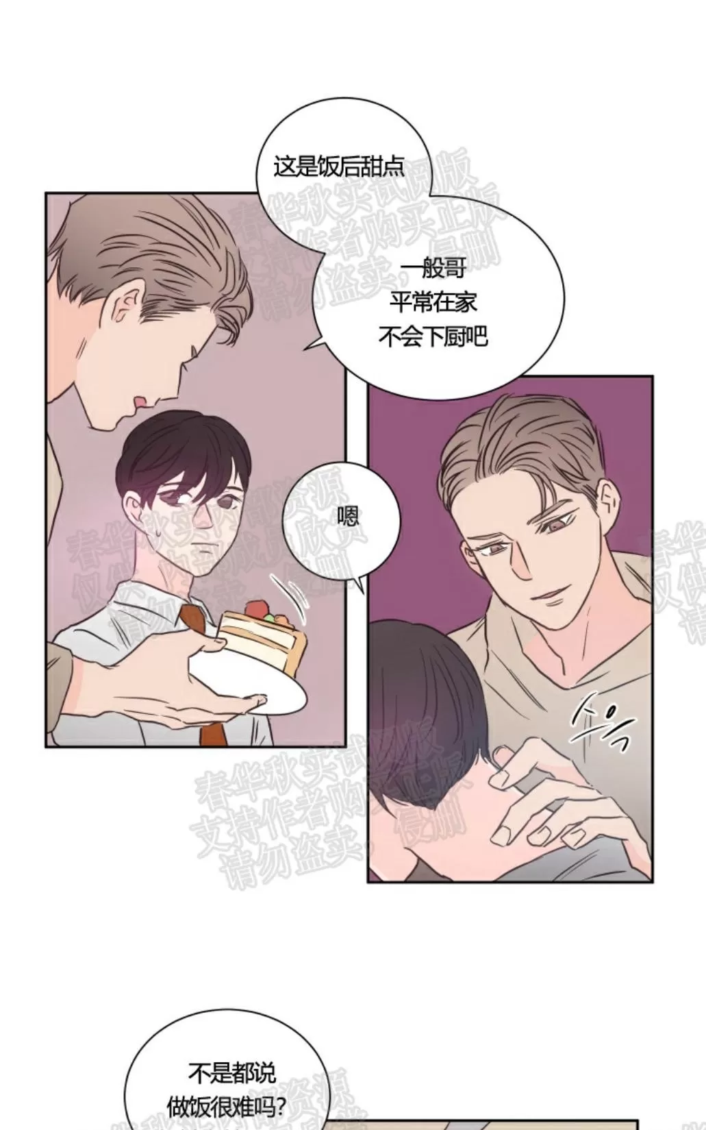 《房间1305》漫画最新章节 第27话 免费下拉式在线观看章节第【16】张图片