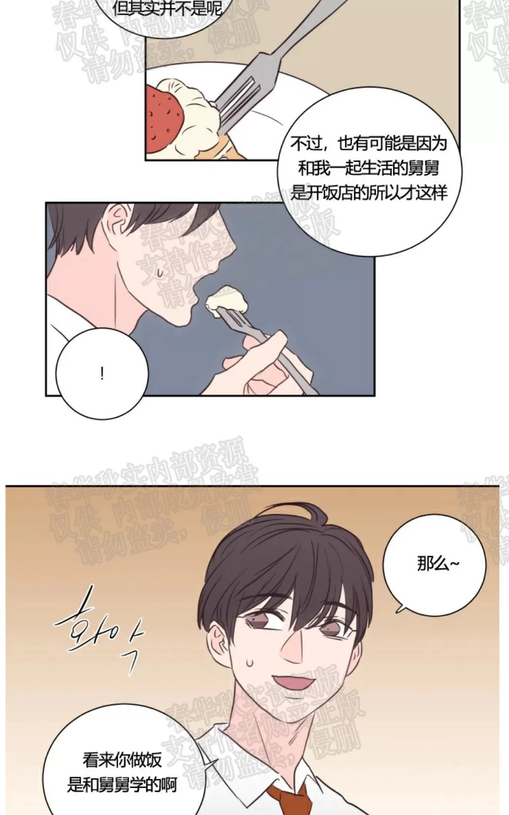 《房间1305》漫画最新章节 第27话 免费下拉式在线观看章节第【17】张图片