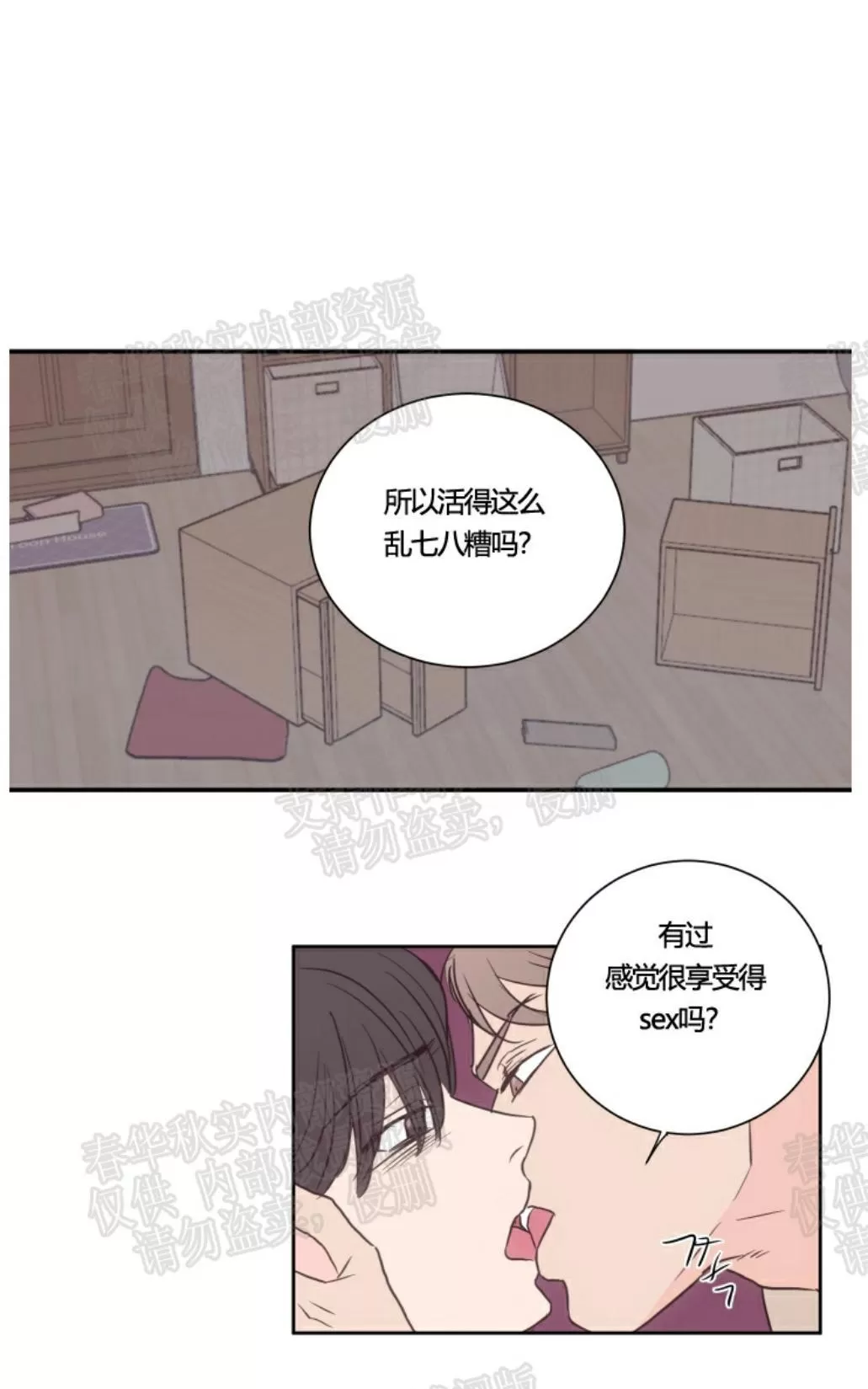 《房间1305》漫画最新章节 第27话 免费下拉式在线观看章节第【23】张图片