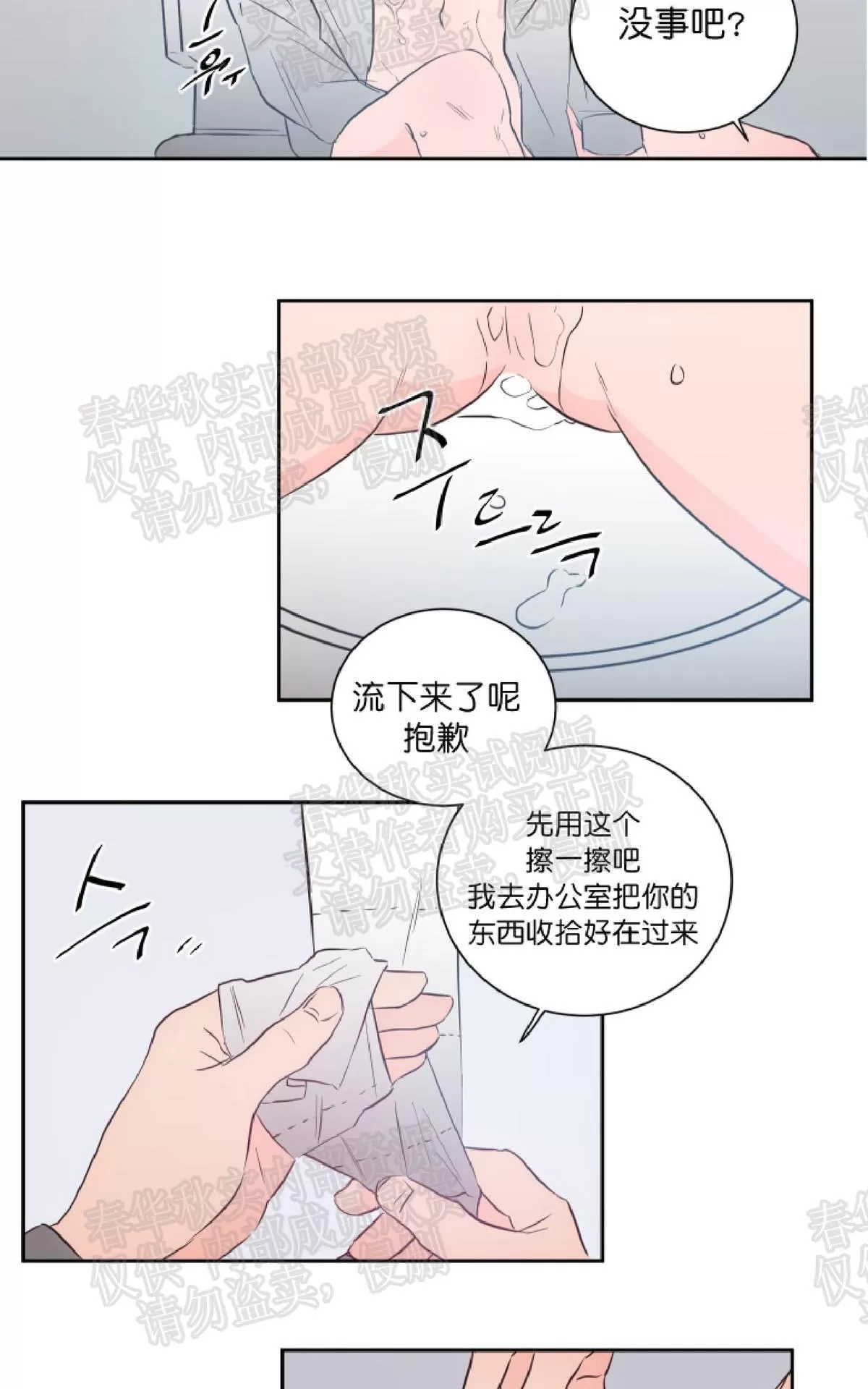 《房间1305》漫画最新章节 第26话 免费下拉式在线观看章节第【1】张图片