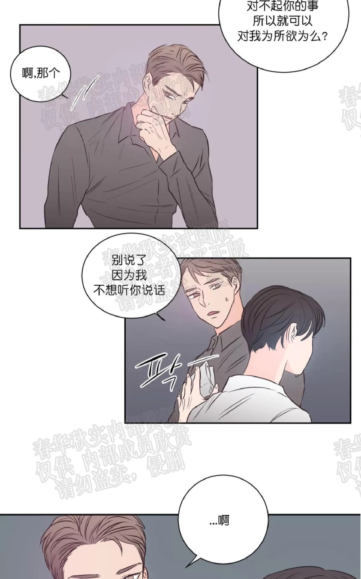 《房间1305》漫画最新章节 第26话 免费下拉式在线观看章节第【4】张图片