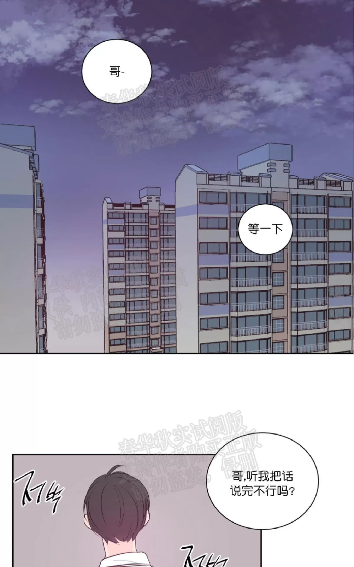 《房间1305》漫画最新章节 第26话 免费下拉式在线观看章节第【6】张图片