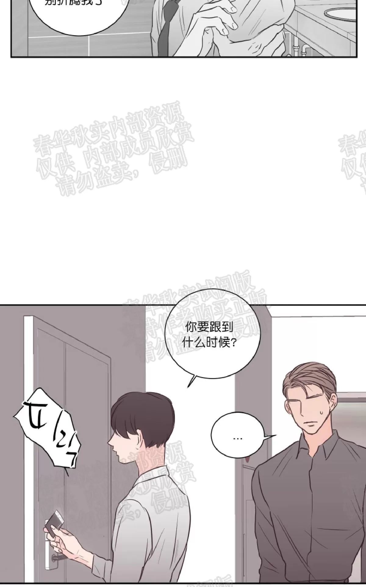 《房间1305》漫画最新章节 第26话 免费下拉式在线观看章节第【8】张图片