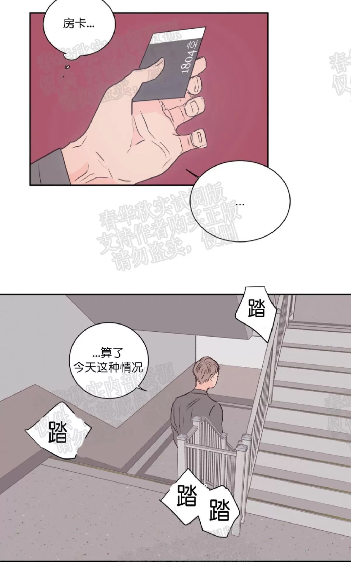 《房间1305》漫画最新章节 第26话 免费下拉式在线观看章节第【11】张图片