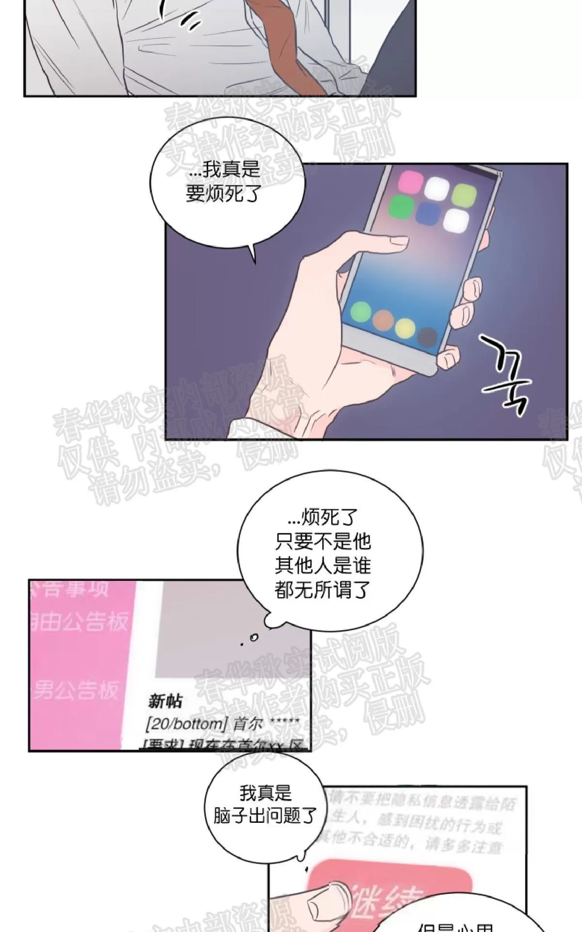 《房间1305》漫画最新章节 第26话 免费下拉式在线观看章节第【13】张图片