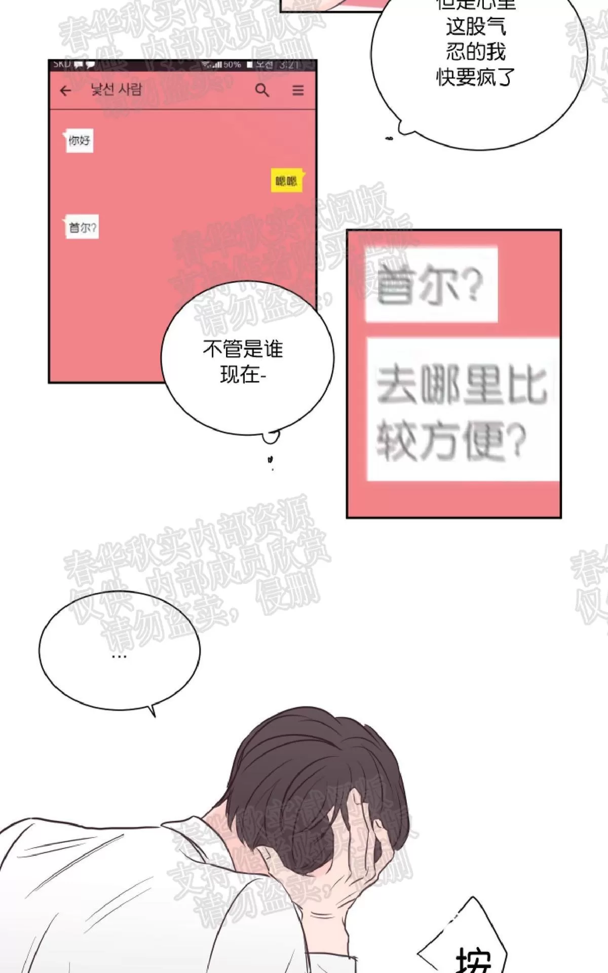 《房间1305》漫画最新章节 第26话 免费下拉式在线观看章节第【14】张图片