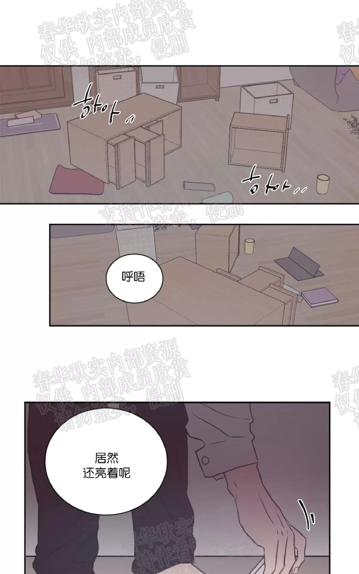 《房间1305》漫画最新章节 第26话 免费下拉式在线观看章节第【18】张图片