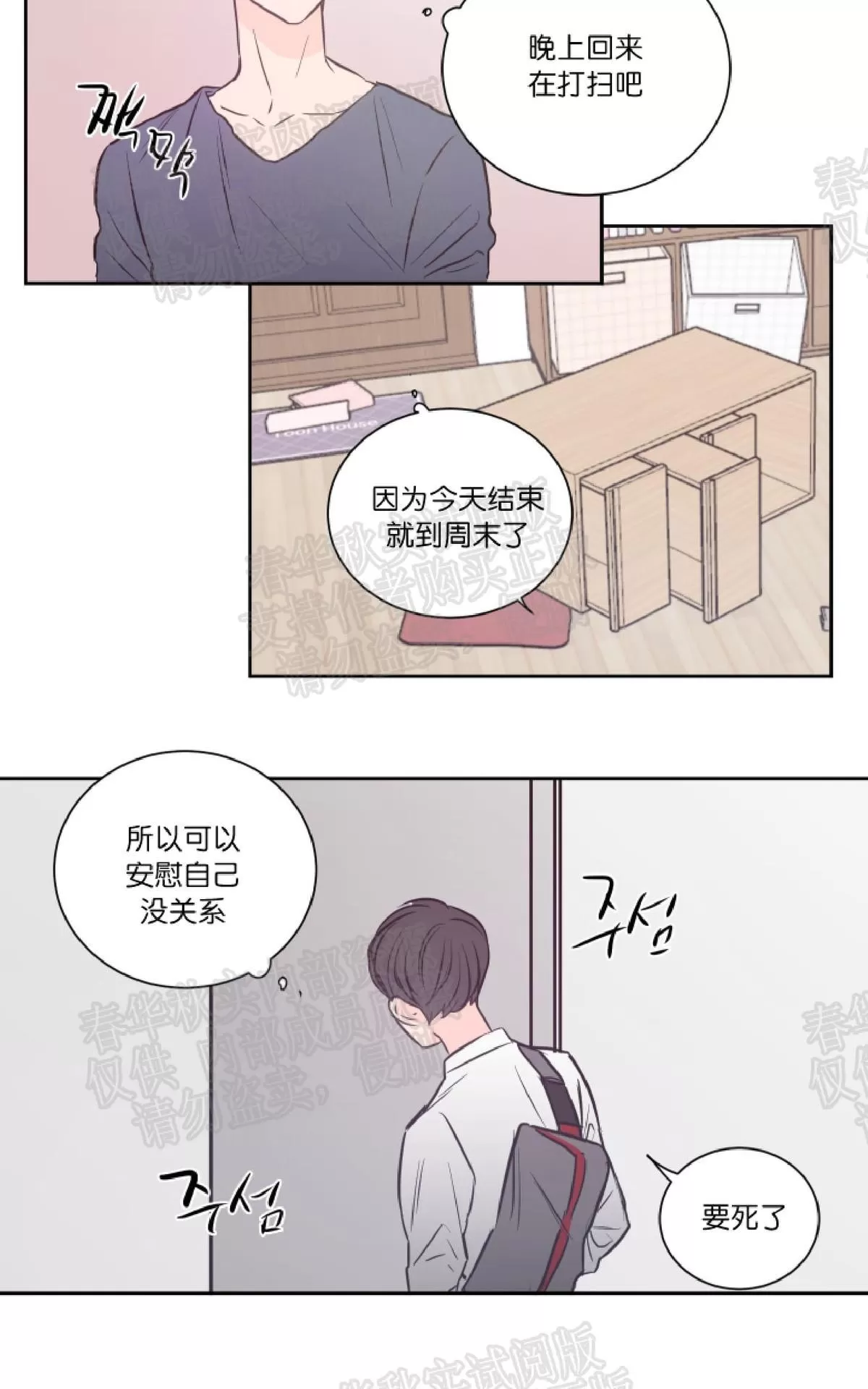 《房间1305》漫画最新章节 第26话 免费下拉式在线观看章节第【24】张图片