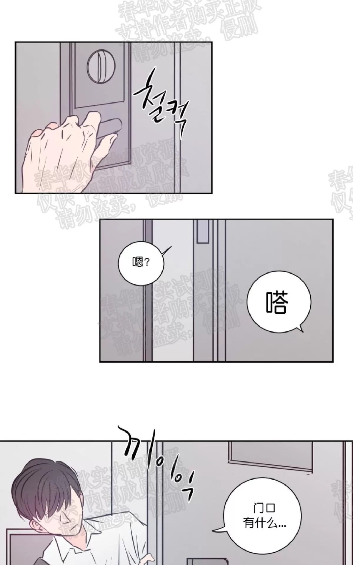 《房间1305》漫画最新章节 第26话 免费下拉式在线观看章节第【25】张图片