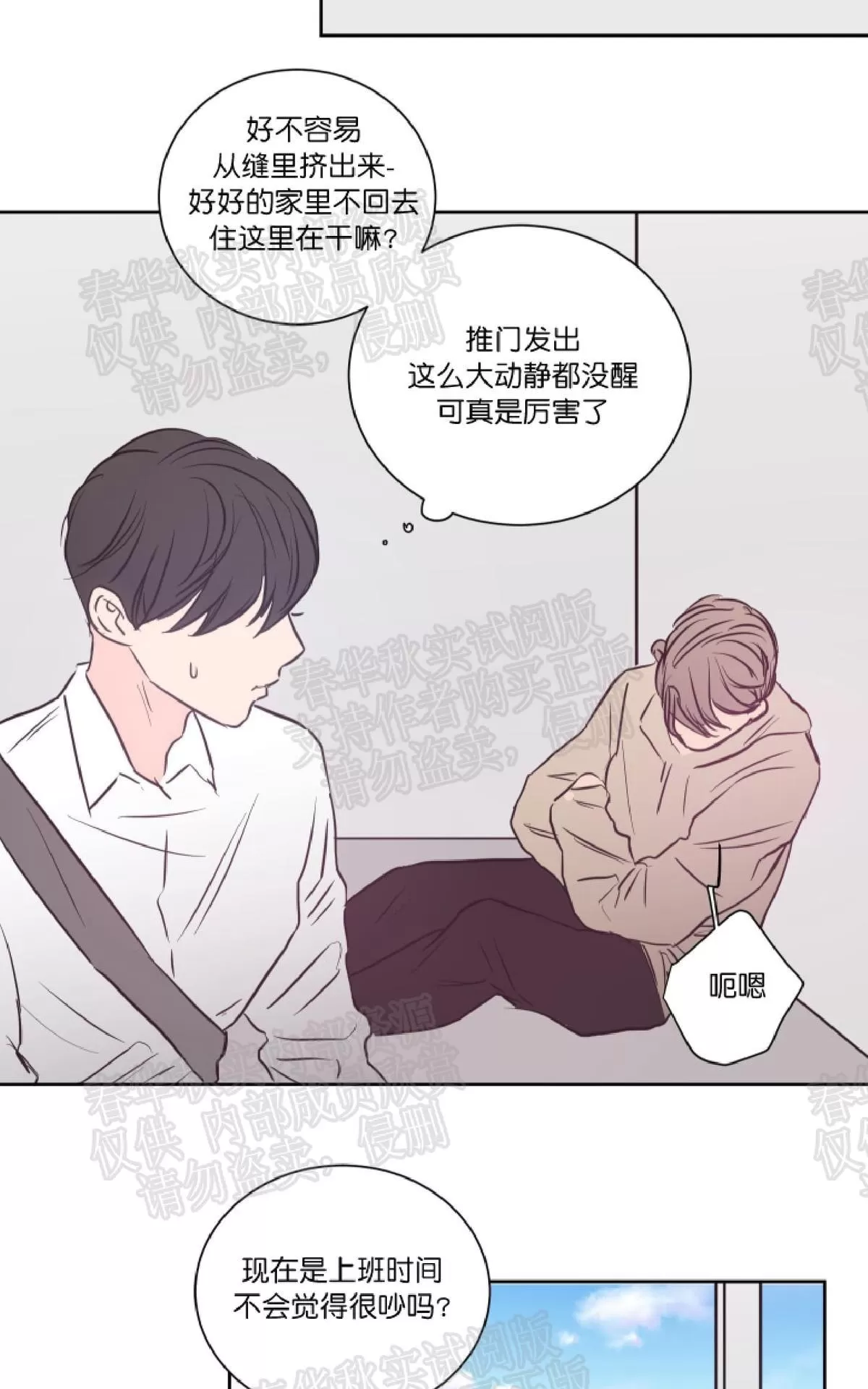 《房间1305》漫画最新章节 第26话 免费下拉式在线观看章节第【28】张图片