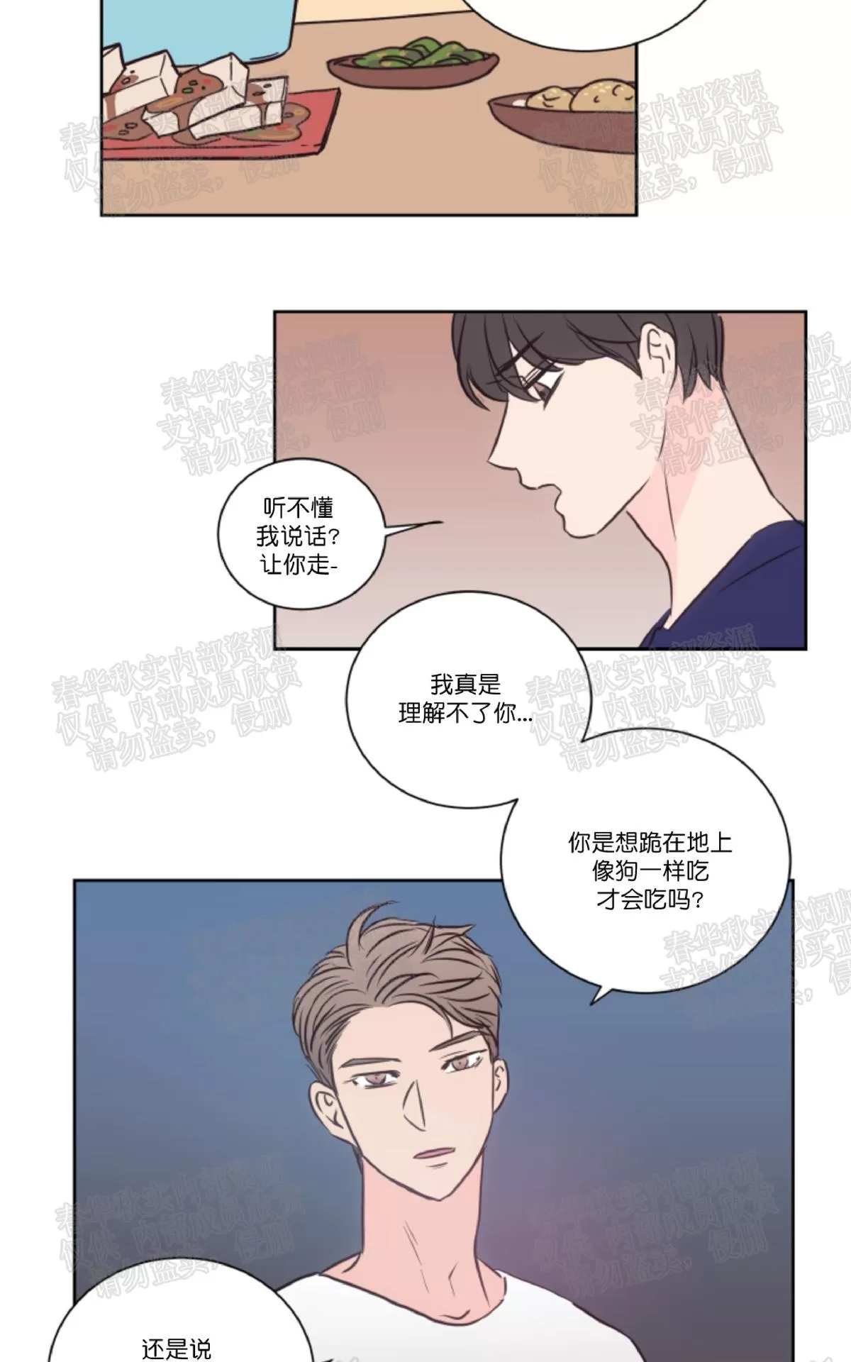 《房间1305》漫画最新章节 第24话 免费下拉式在线观看章节第【5】张图片