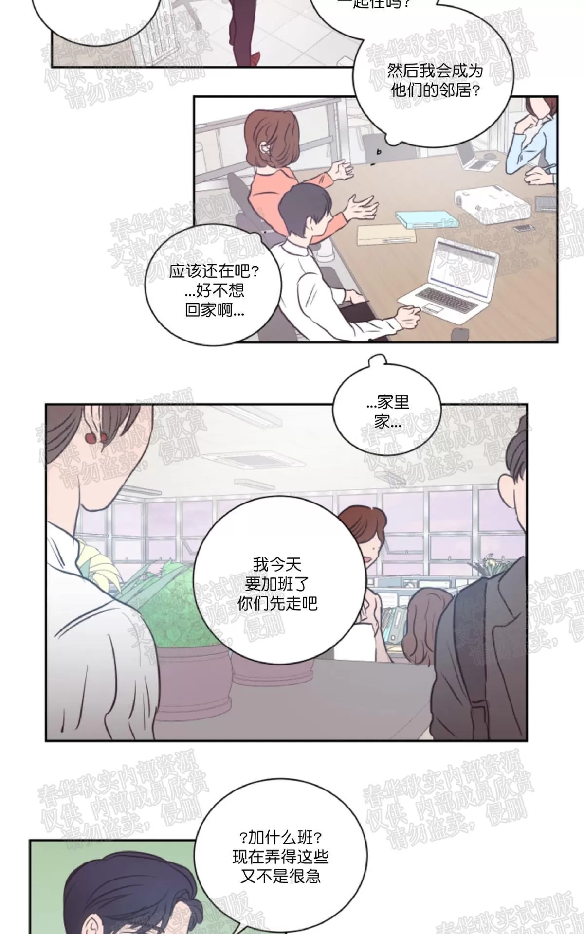 《房间1305》漫画最新章节 第24话 免费下拉式在线观看章节第【12】张图片