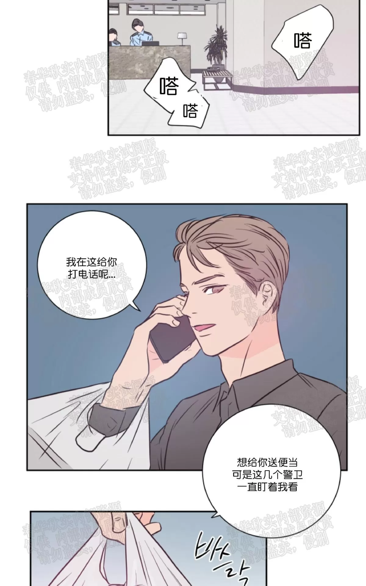 《房间1305》漫画最新章节 第24话 免费下拉式在线观看章节第【19】张图片