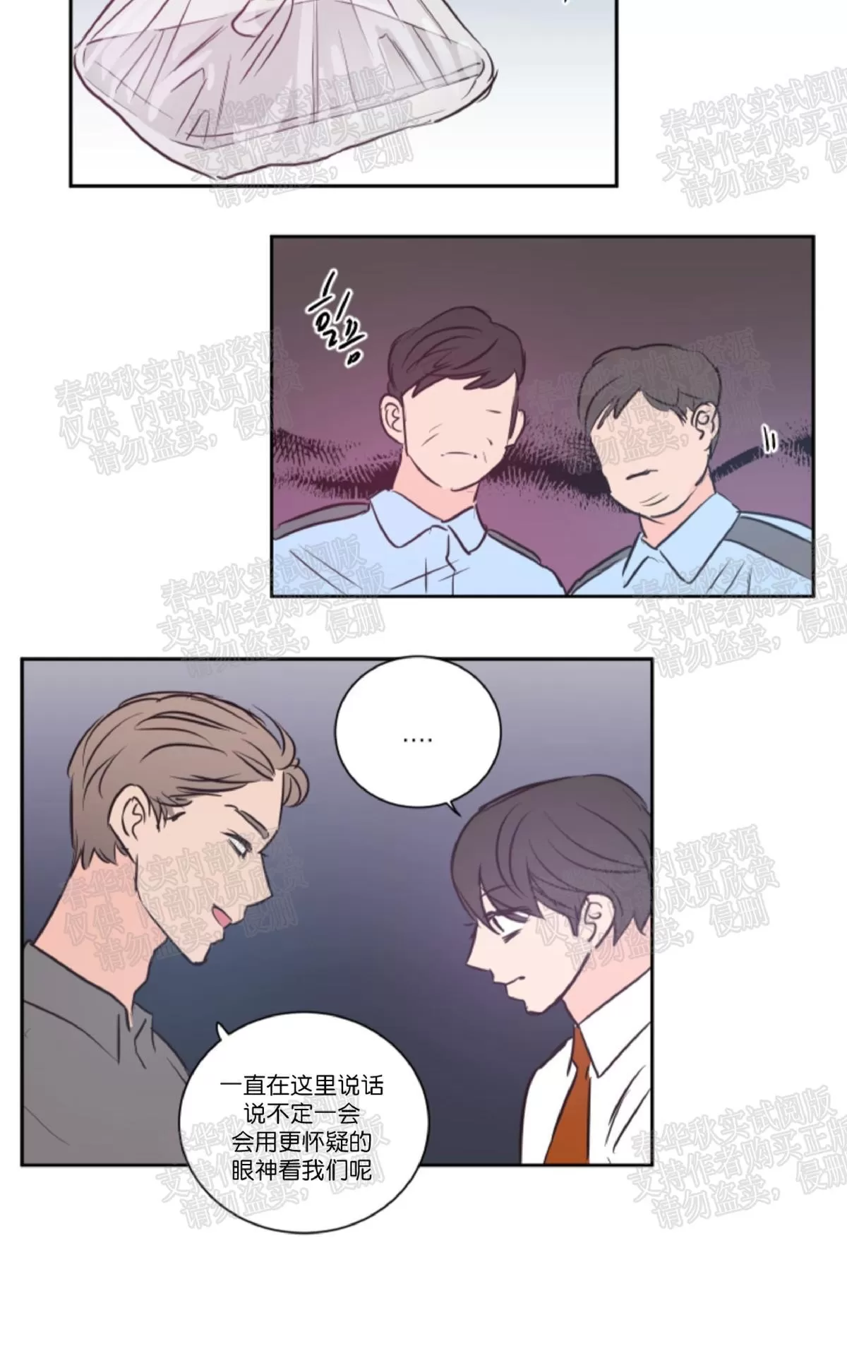 《房间1305》漫画最新章节 第24话 免费下拉式在线观看章节第【20】张图片