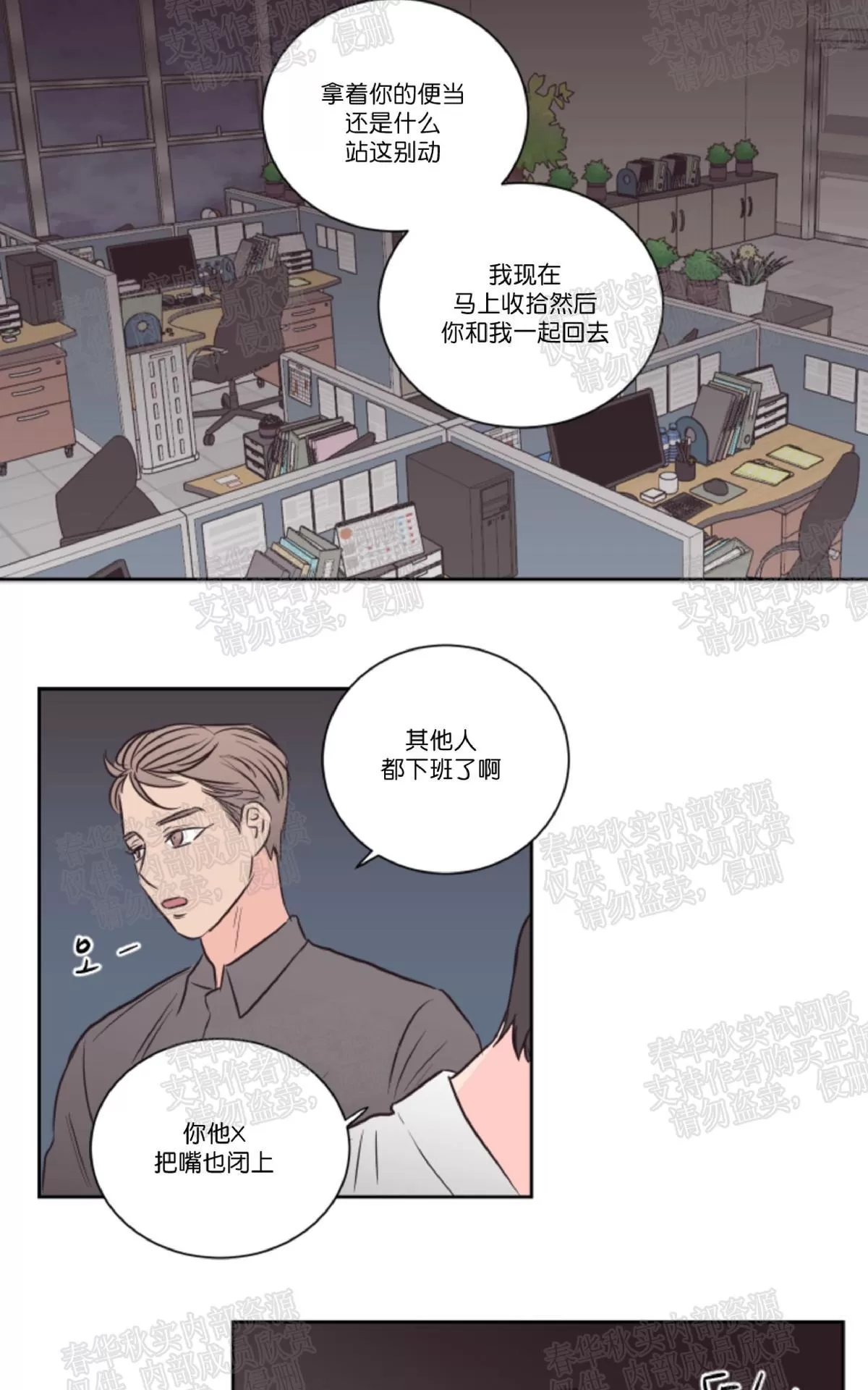 《房间1305》漫画最新章节 第24话 免费下拉式在线观看章节第【22】张图片