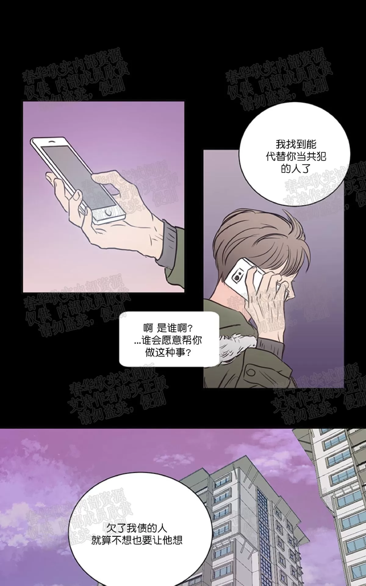 《房间1305》漫画最新章节 第23话 免费下拉式在线观看章节第【22】张图片