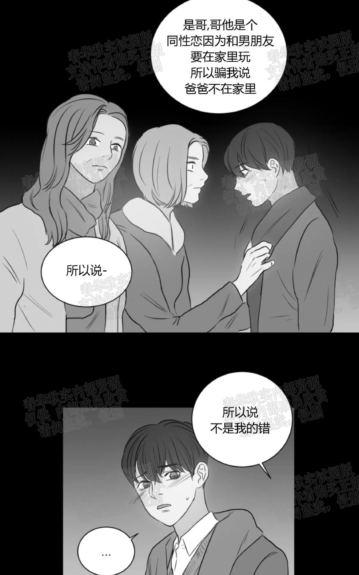 《房间1305》漫画最新章节 第22话 免费下拉式在线观看章节第【18】张图片