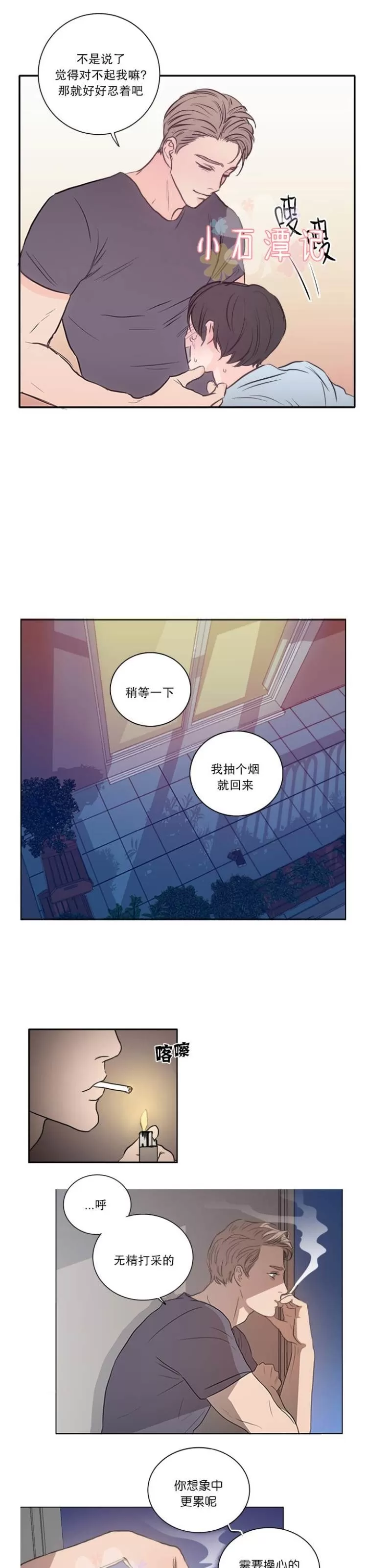 《房间1305》漫画最新章节 第19话 免费下拉式在线观看章节第【2】张图片