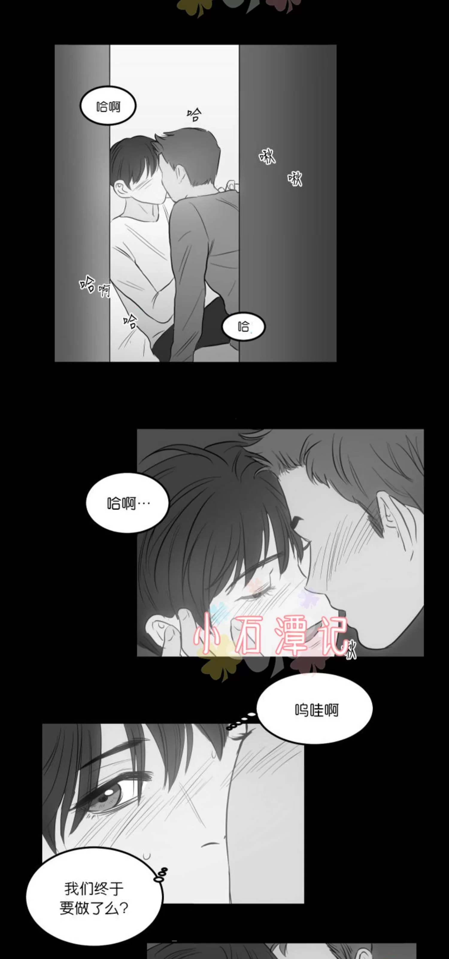 《房间1305》漫画最新章节 第18话 免费下拉式在线观看章节第【5】张图片