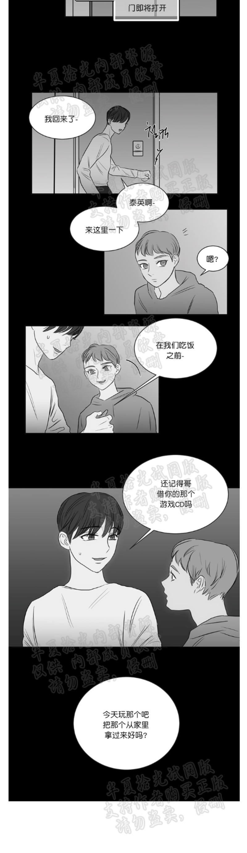 《房间1305》漫画最新章节 第17话 免费下拉式在线观看章节第【12】张图片