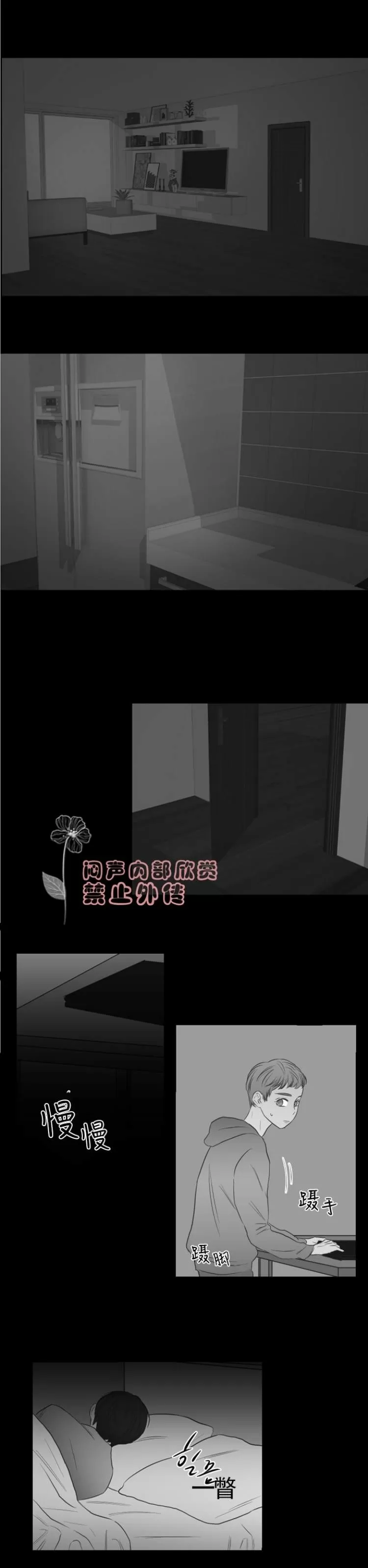 《房间1305》漫画最新章节 第16话 免费下拉式在线观看章节第【1】张图片