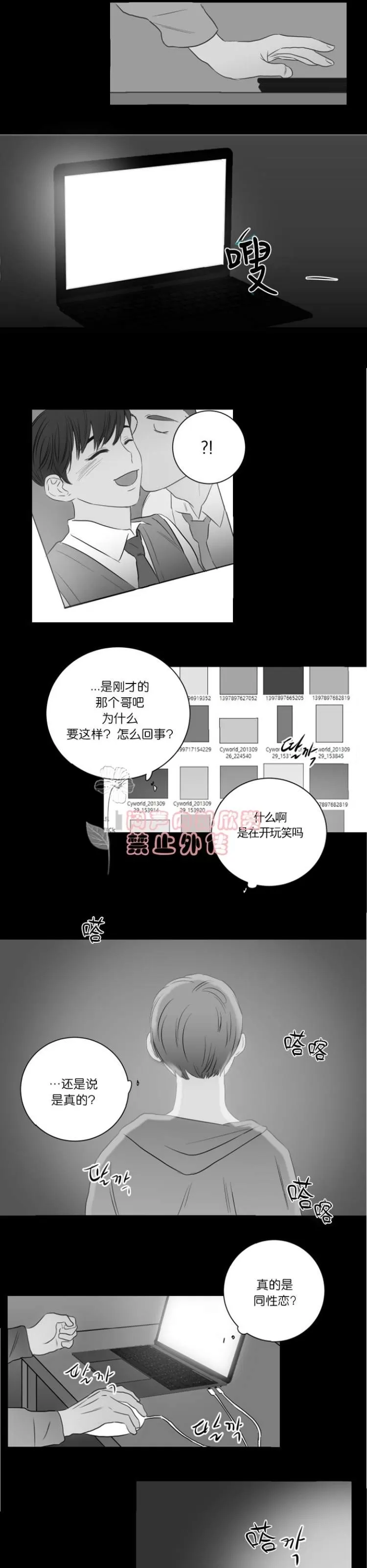 《房间1305》漫画最新章节 第16话 免费下拉式在线观看章节第【2】张图片