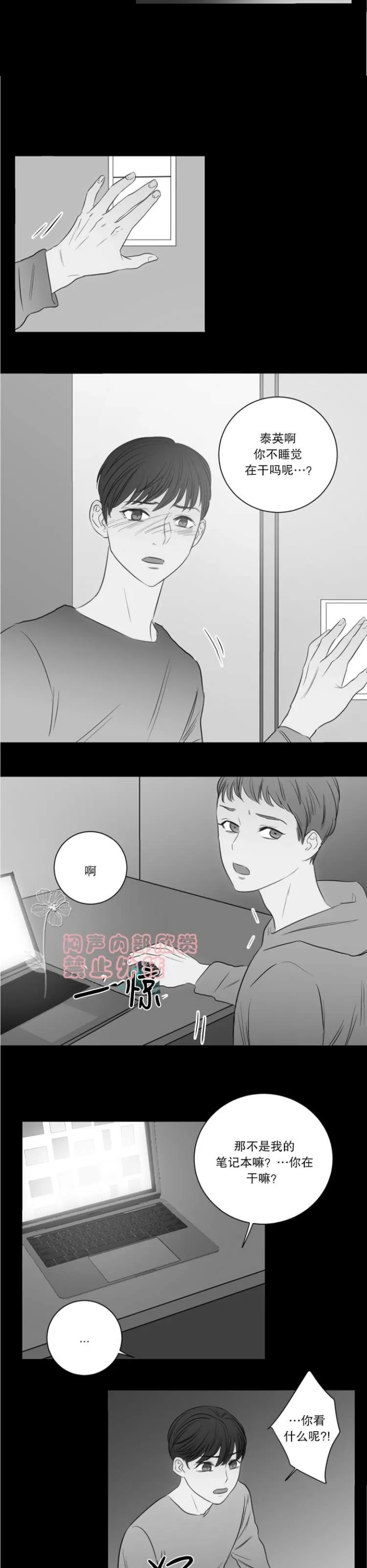 《房间1305》漫画最新章节 第16话 免费下拉式在线观看章节第【3】张图片