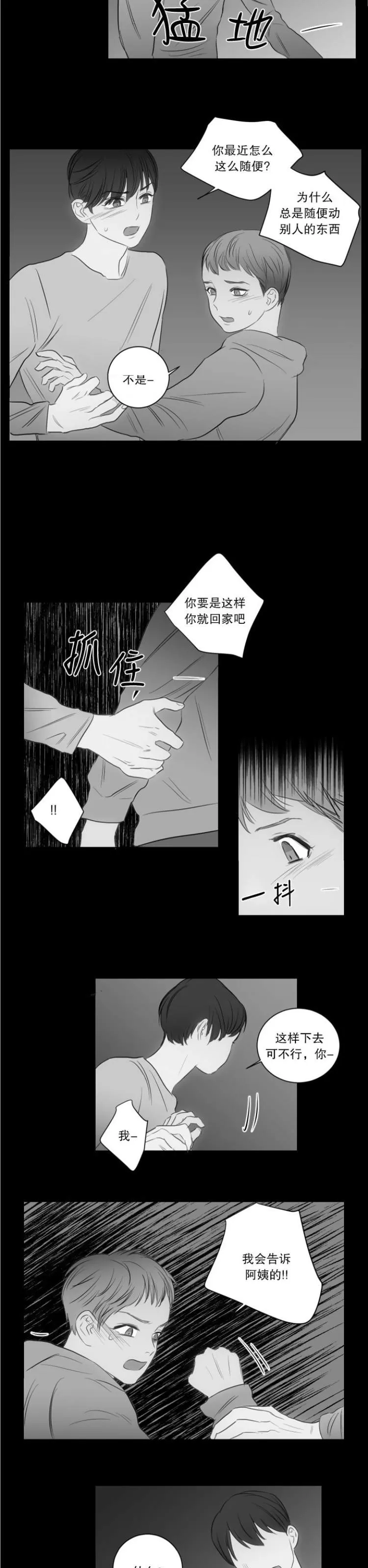 《房间1305》漫画最新章节 第16话 免费下拉式在线观看章节第【4】张图片