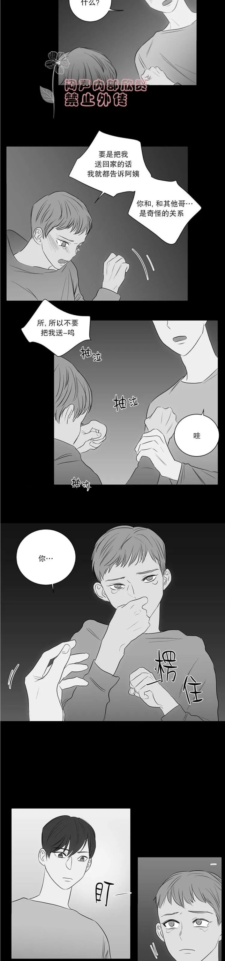 《房间1305》漫画最新章节 第16话 免费下拉式在线观看章节第【5】张图片