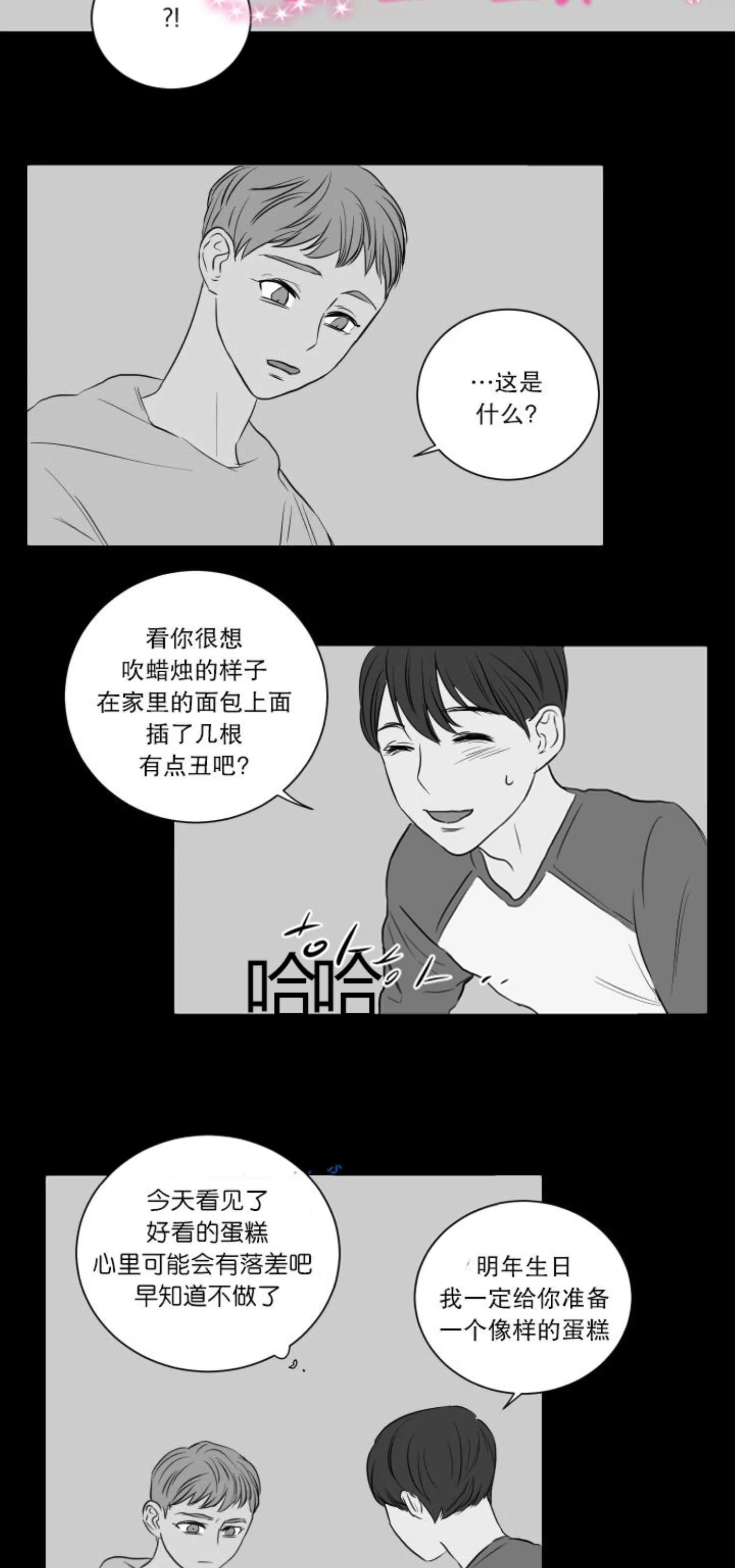 《房间1305》漫画最新章节 第15话 免费下拉式在线观看章节第【3】张图片