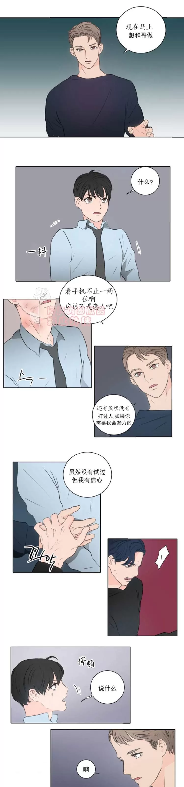 《房间1305》漫画最新章节 第8话 免费下拉式在线观看章节第【1】张图片