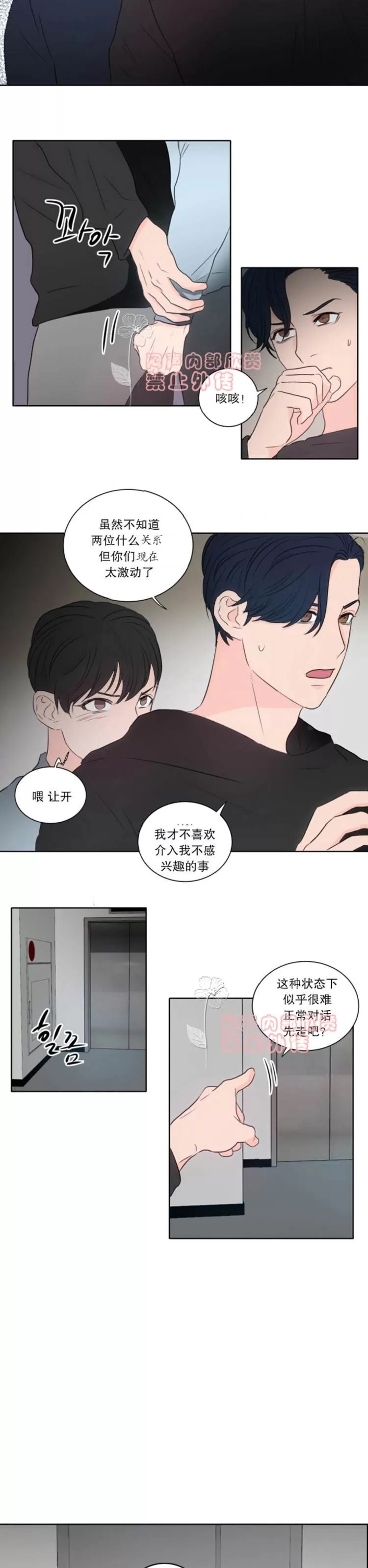 《房间1305》漫画最新章节 第8话 免费下拉式在线观看章节第【3】张图片