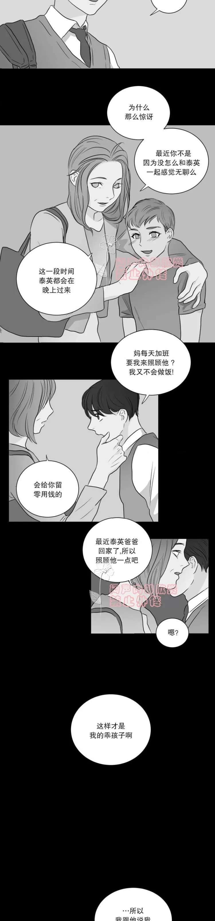 《房间1305》漫画最新章节 第6话 免费下拉式在线观看章节第【7】张图片