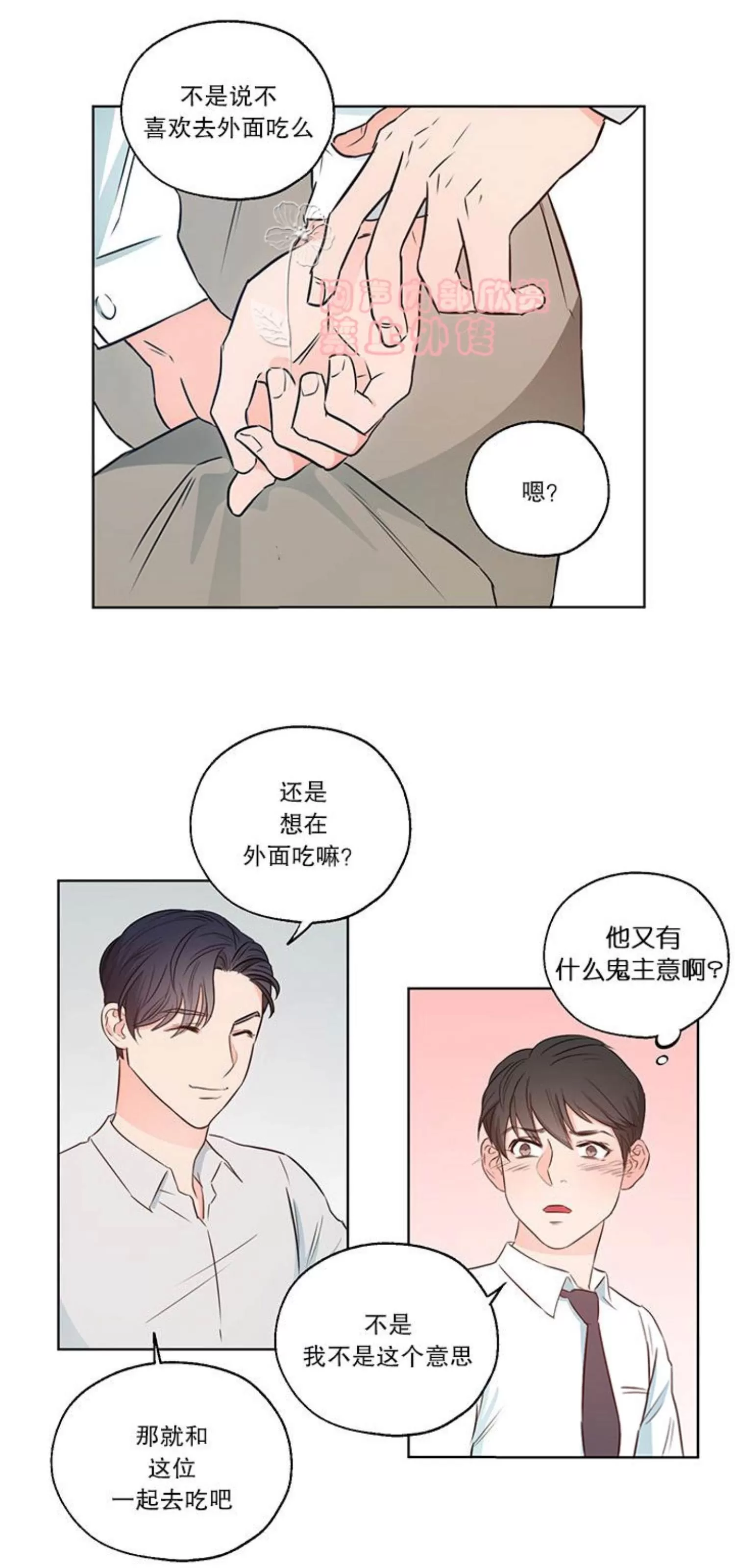 《房间1305》漫画最新章节 第4话 免费下拉式在线观看章节第【6】张图片