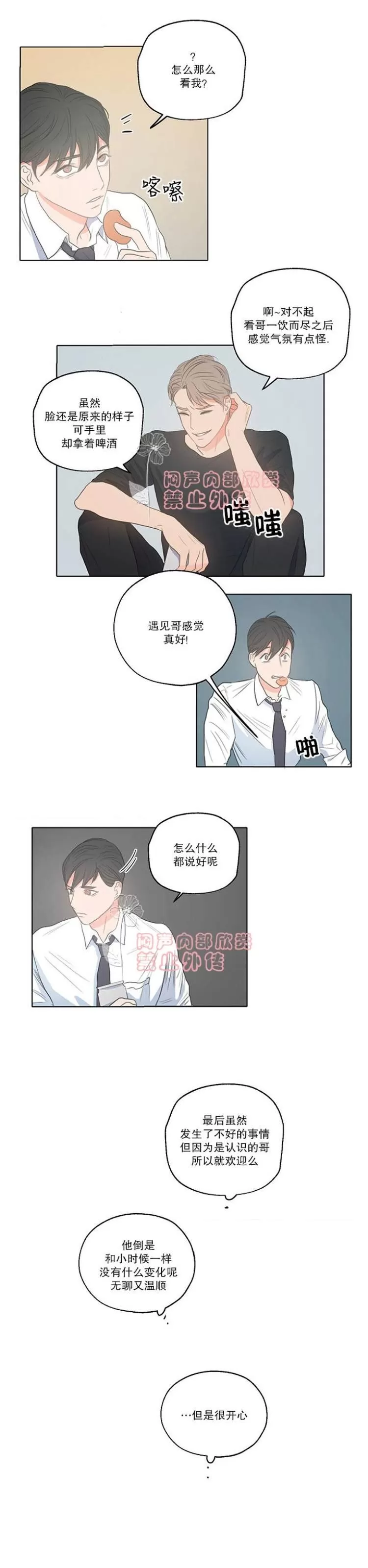 《房间1305》漫画最新章节 第2话 免费下拉式在线观看章节第【1】张图片