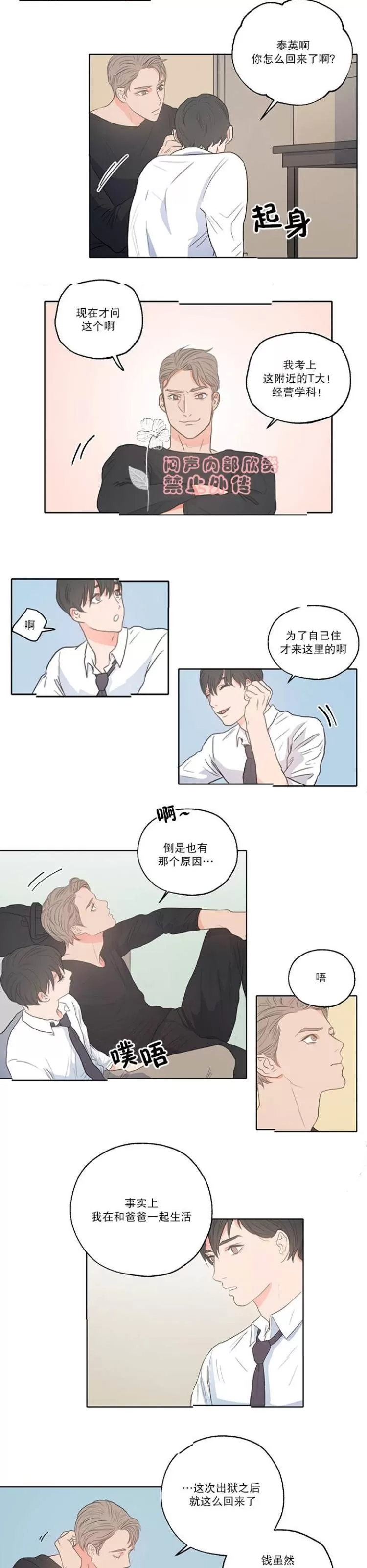 《房间1305》漫画最新章节 第2话 免费下拉式在线观看章节第【3】张图片